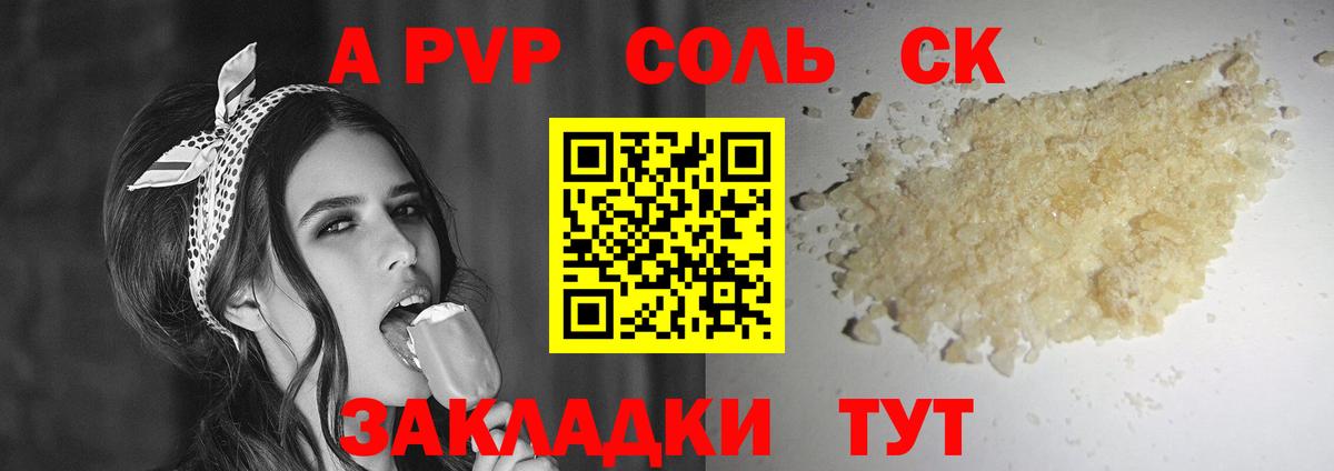 A-PVP Crystall Бор