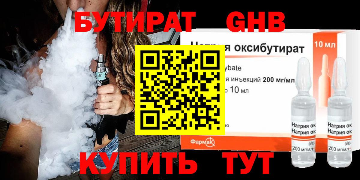 Бутират жидкий экстази Бор