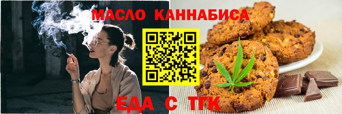 Печенье с ТГК марихуана  Вход с VPN  Бор 