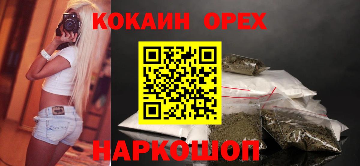 Бор  Cocaine Эквадор  Вход с VPN  Кокаин 97% 