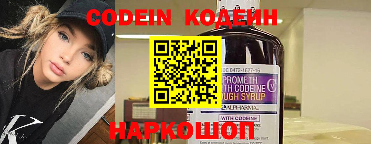 Кодеиновый сироп Lean Purple Drank  Вход с VPN  Бор  Codein напиток Lean (лин) 