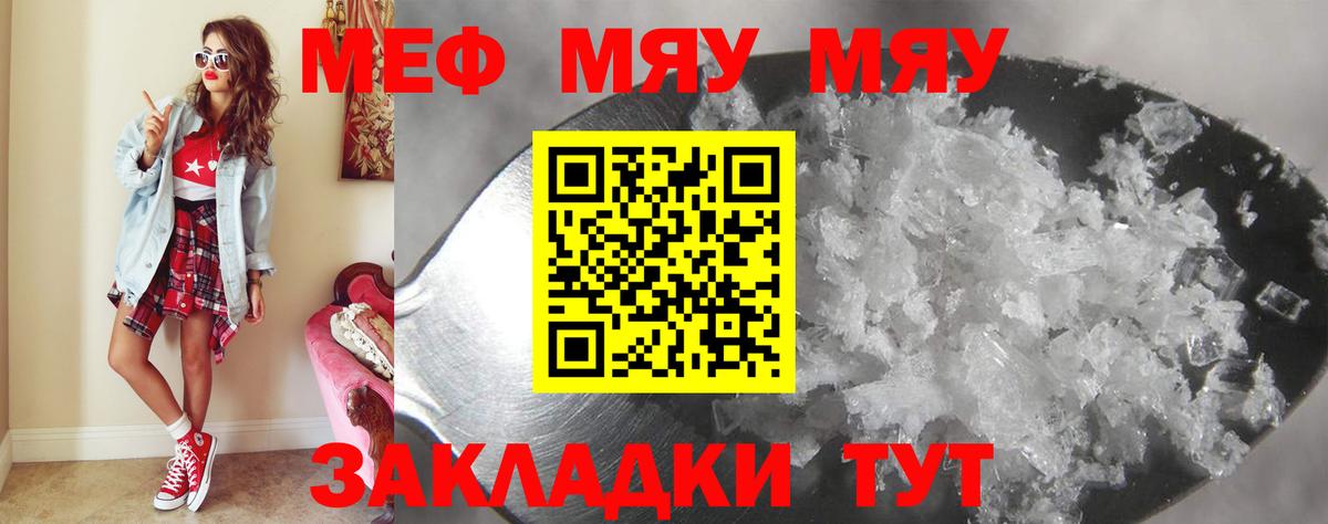 Меф  Бор
