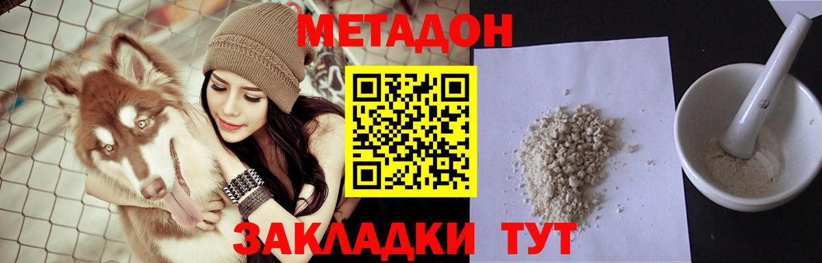 МЕТАДОН кристалл  Вход с VPN  Метадон methadone  Бор 